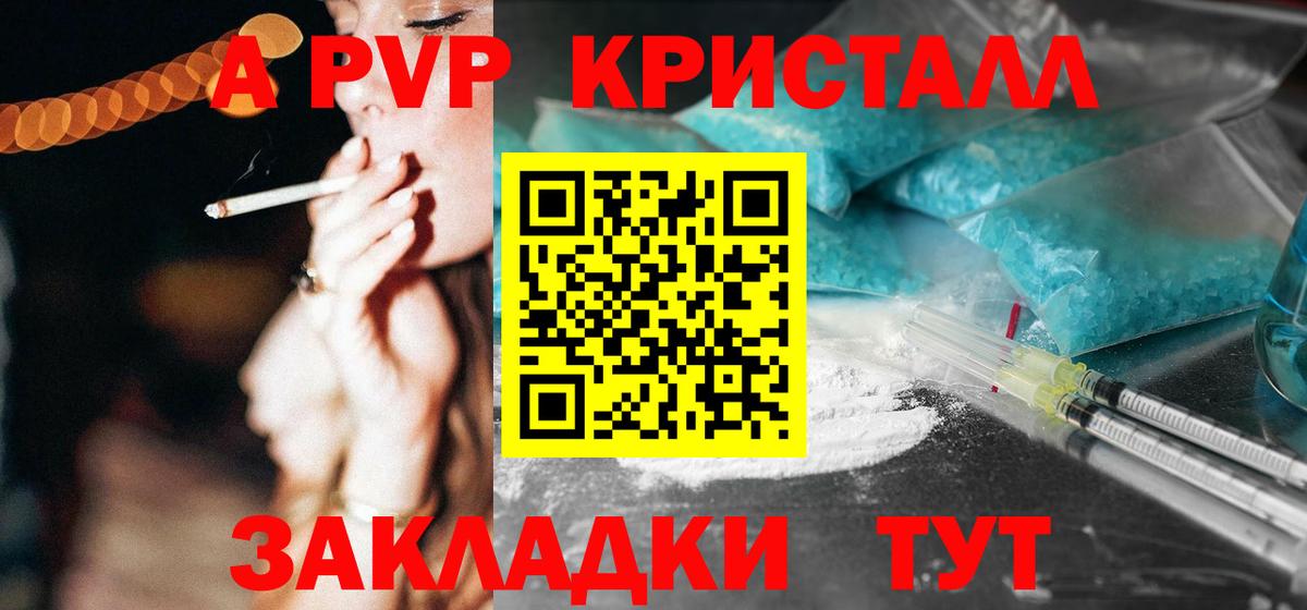 Alpha PVP Crystall  APVP  Alfa_PVP VHQ  APVP мука  Кузнецк 