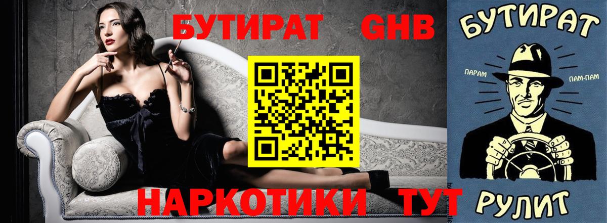 БУТИРАТ буратино Кузнецк