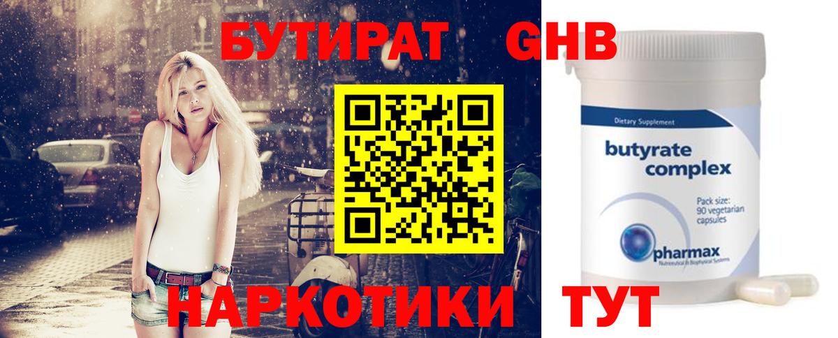 БУТИРАТ бутандиол Кузнецк