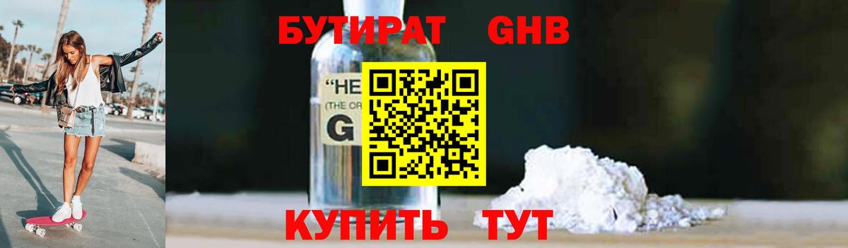 Кузнецк  БУТИРАТ вода  Бутират  Вход с VPN 