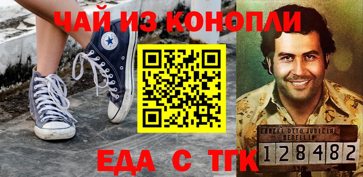 Кузнецк  Еда ТГК конопля  Вход с VPN 