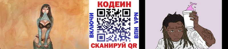 Кодеин напиток Lean (лин)  Кузнецк 