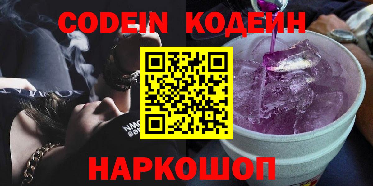 Codein Purple Drank  Кузнецк 