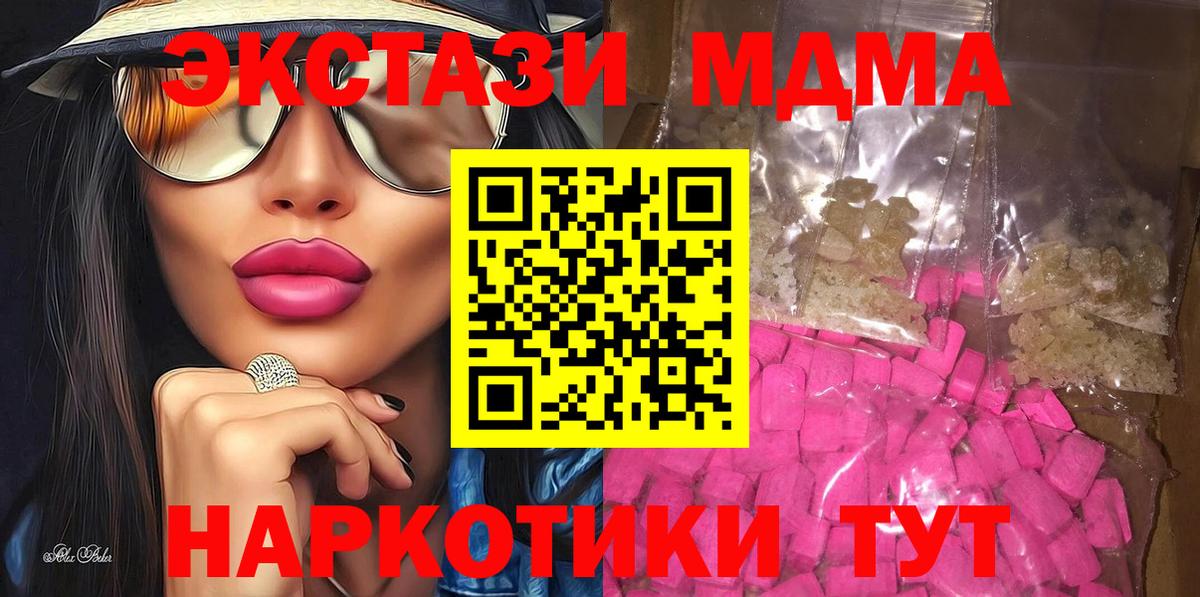MDMA кристаллы  Вход с VPN  МДМА  Кузнецк 
