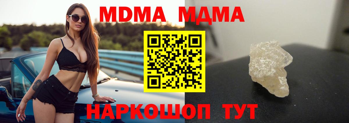 MDMA  Кузнецк  MDMA кристаллы  MDMA молли 