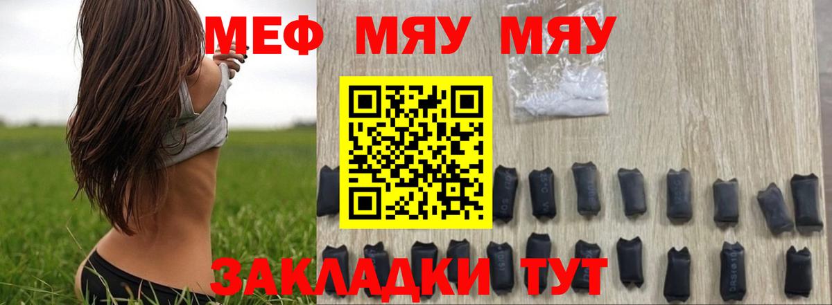 Меф мяу мяу кристаллы Кузнецк