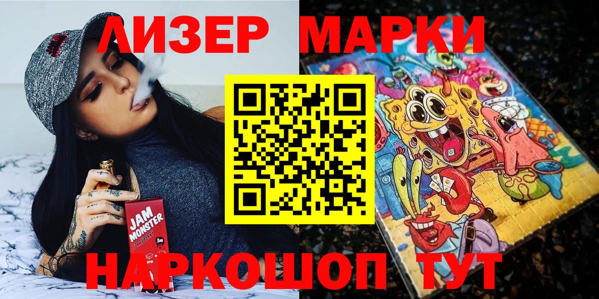 Кузнецк  Наркотические марки 1500мкг  Вход с VPN 