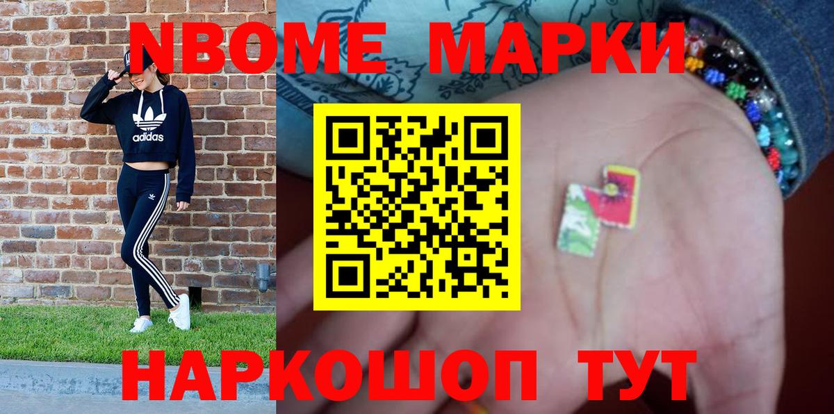 Марки NBOMe 1,5мг Кузнецк